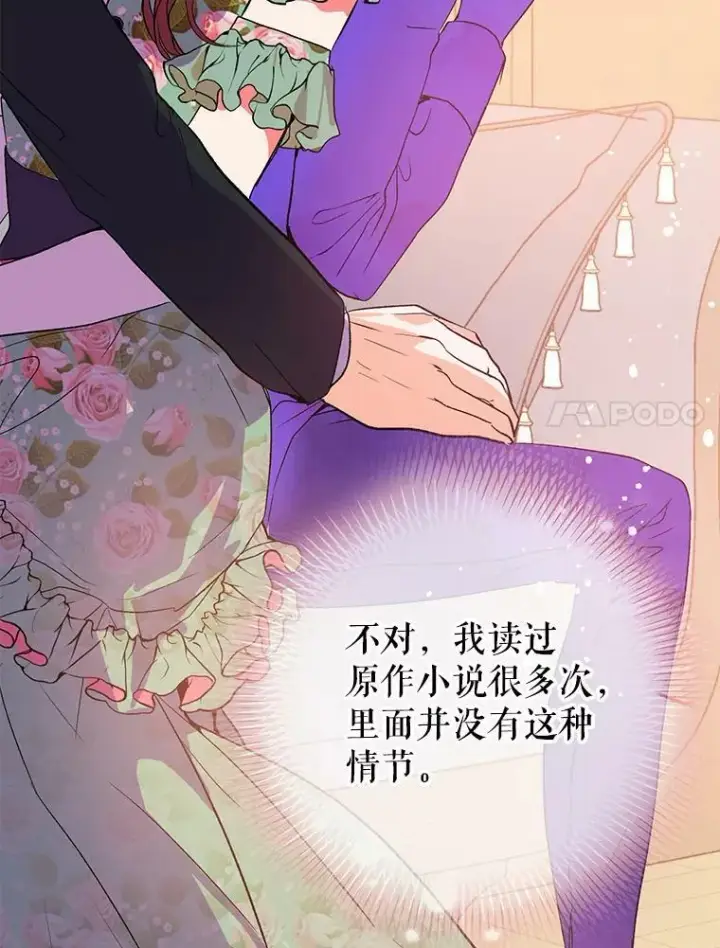 《并不是想引诱男主》3.见面图84