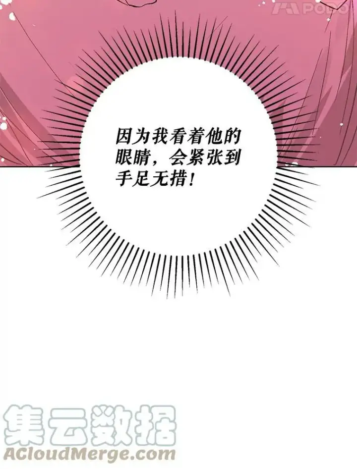 《并不是想引诱男主》4.理论图105