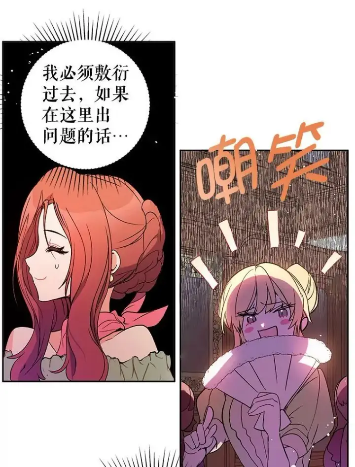 《并不是想引诱男主》4.理论图14