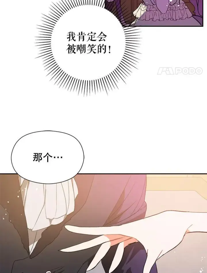 《并不是想引诱男主》4.理论图15
