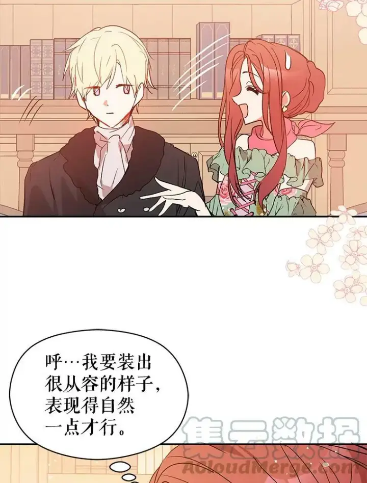 《并不是想引诱男主》4.理论图17