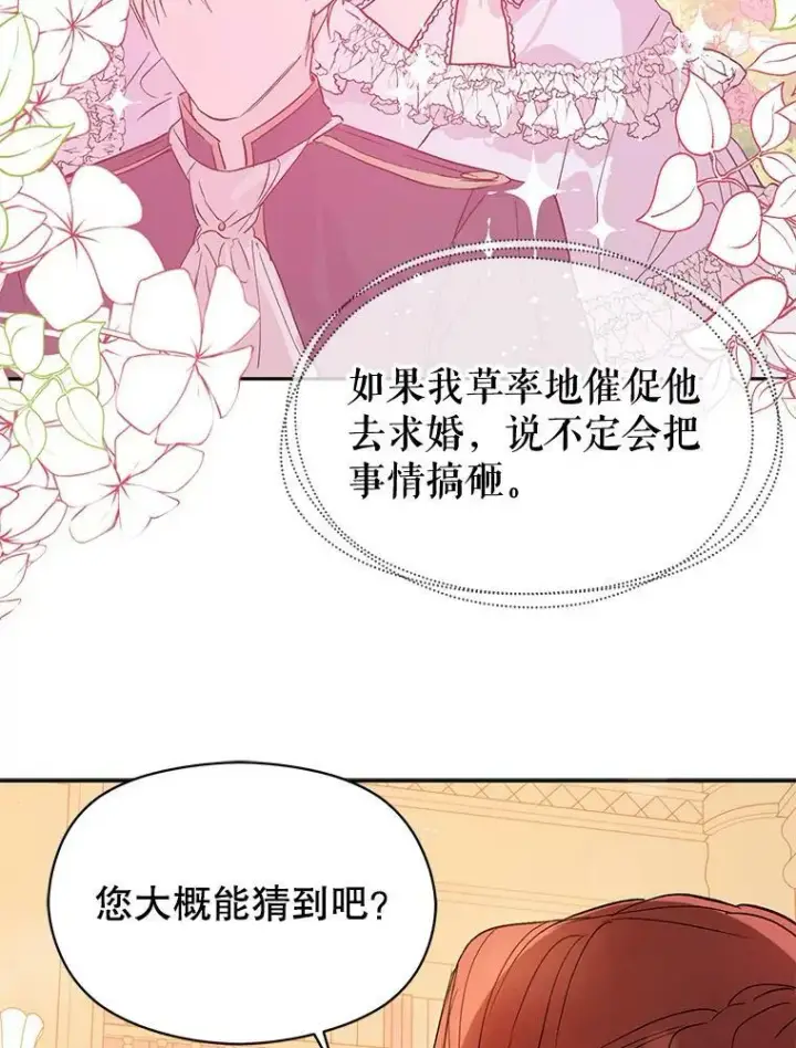 《并不是想引诱男主》4.理论图23