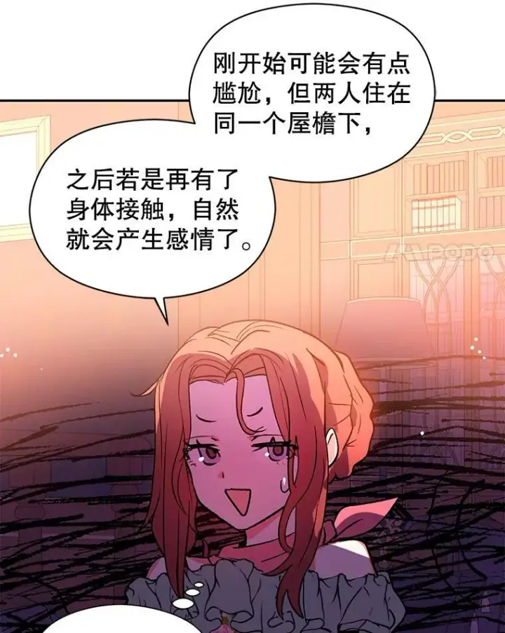 《并不是想引诱男主》4.理论图28