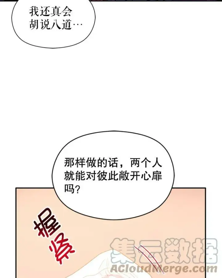 《并不是想引诱男主》4.理论图29