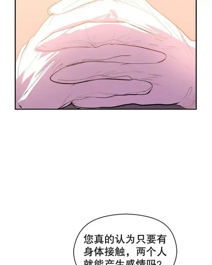 《并不是想引诱男主》4.理论图30