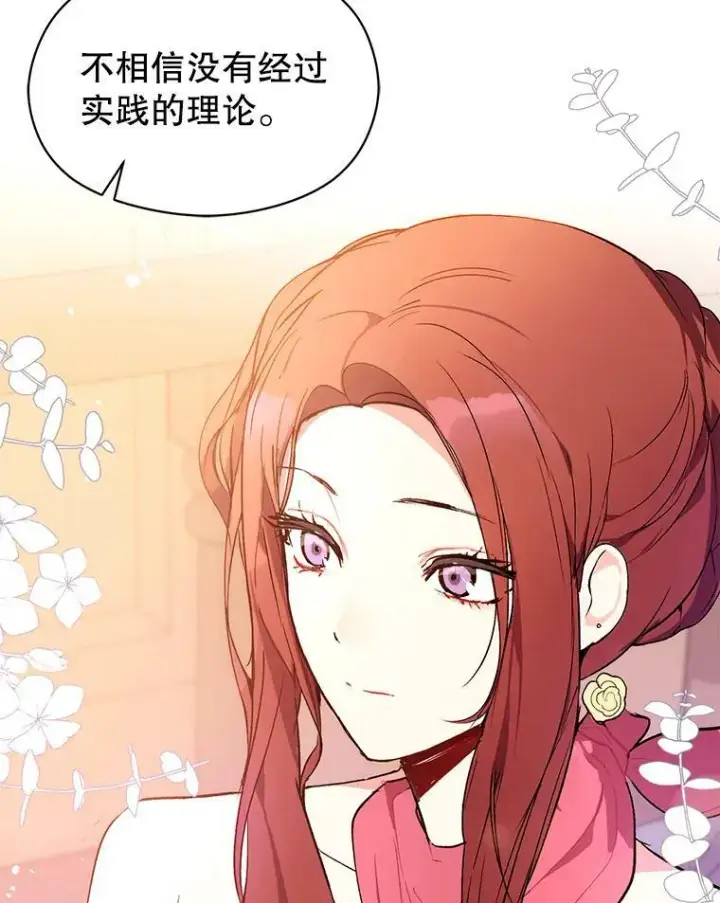 《并不是想引诱男主》4.理论图34