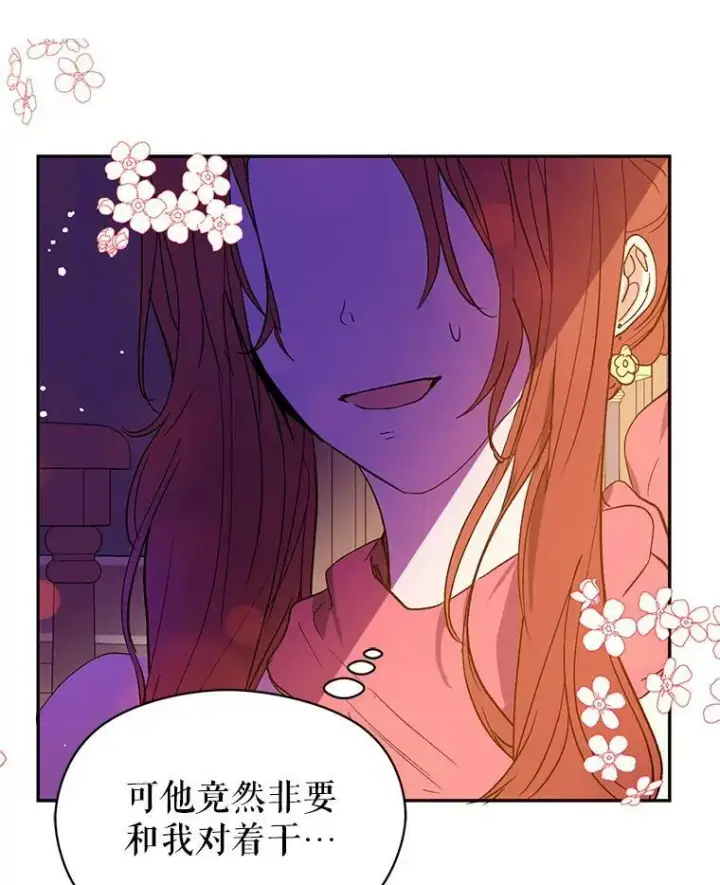 《并不是想引诱男主》4.理论图36