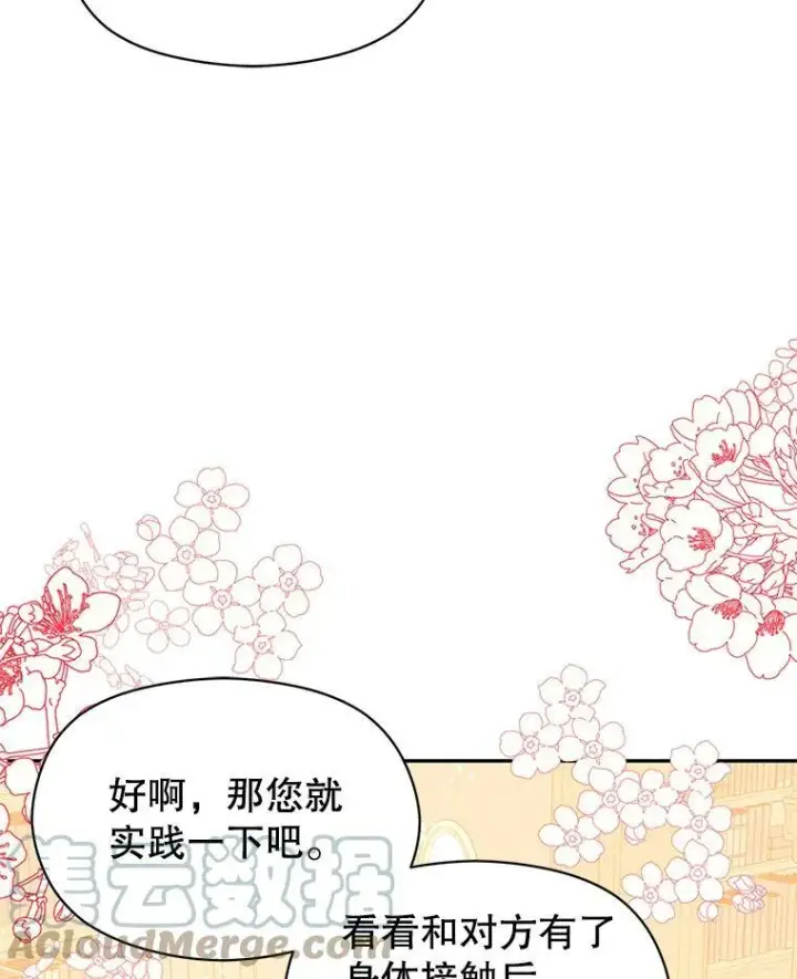 《并不是想引诱男主》4.理论图37