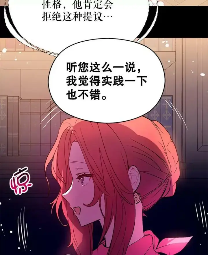 《并不是想引诱男主》4.理论图39