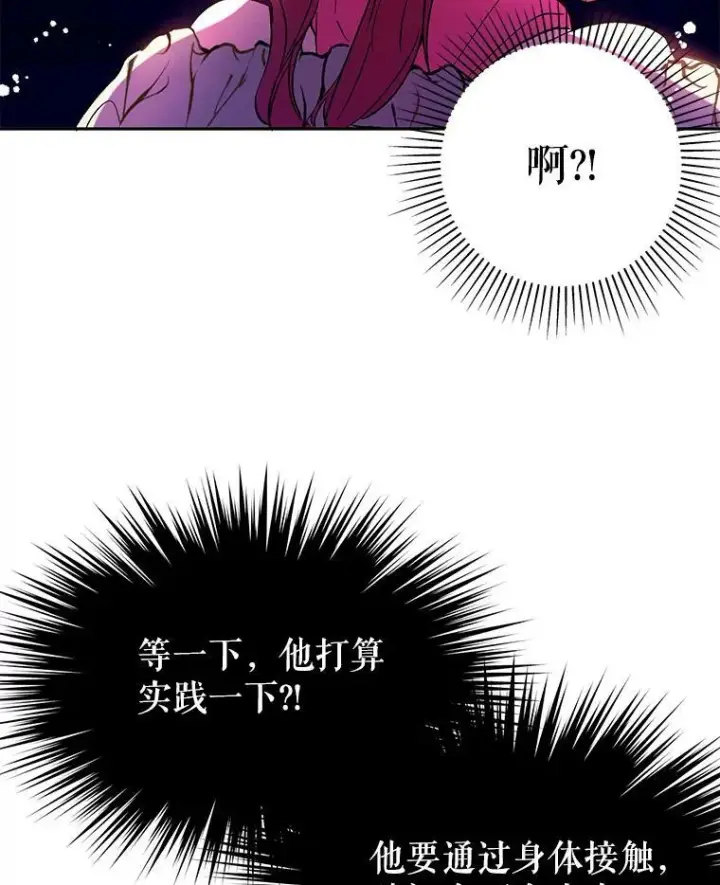 《并不是想引诱男主》4.理论图40