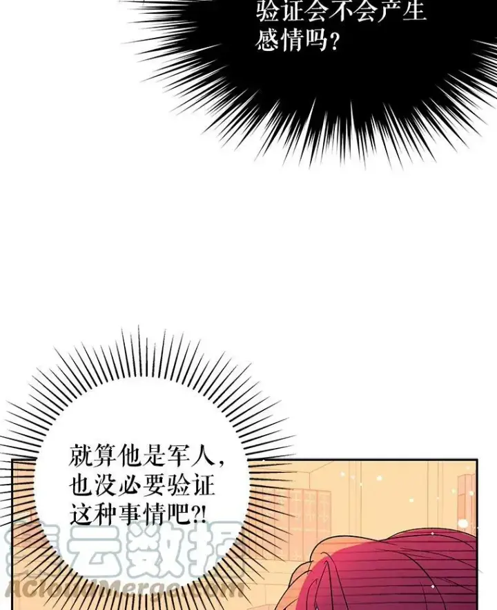 《并不是想引诱男主》4.理论图41