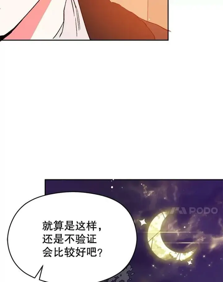 《并不是想引诱男主》4.理论图55