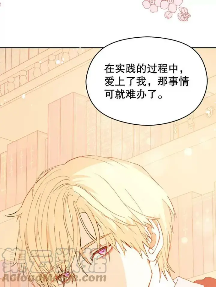 《并不是想引诱男主》4.理论图61