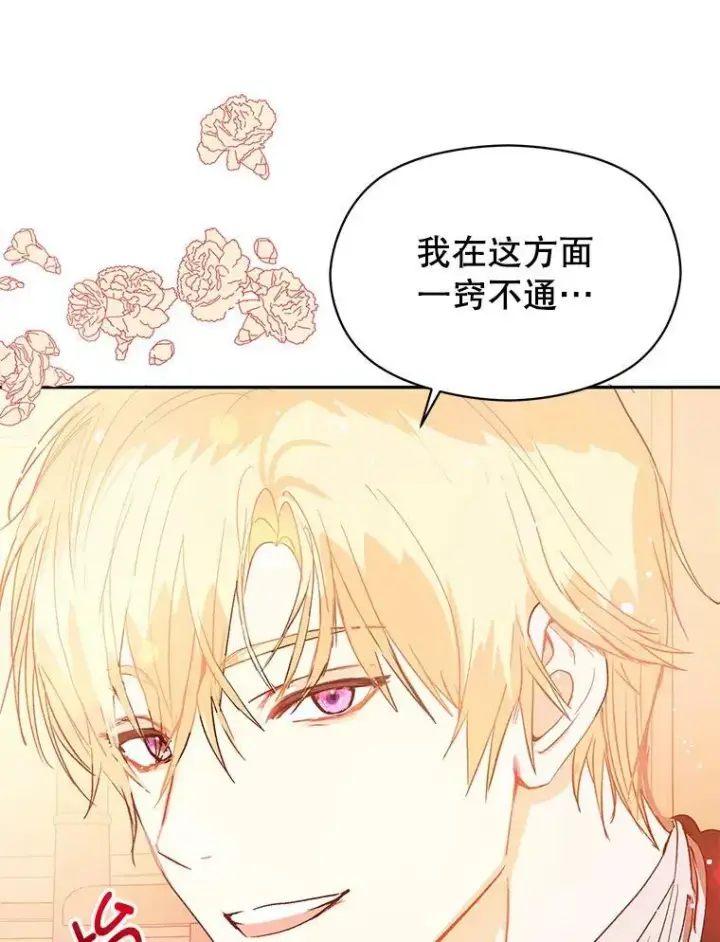 《并不是想引诱男主》4.理论图67