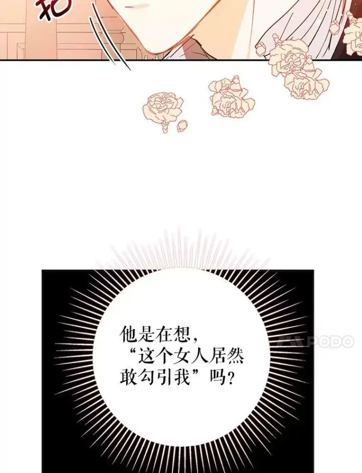 《并不是想引诱男主》4.理论图68