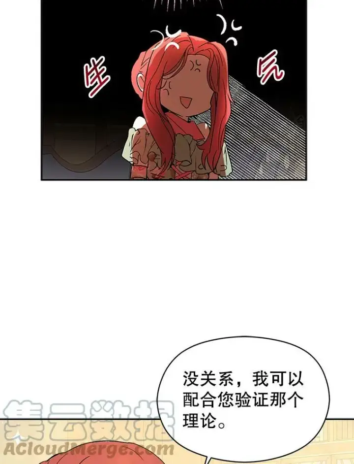 《并不是想引诱男主》4.理论图69