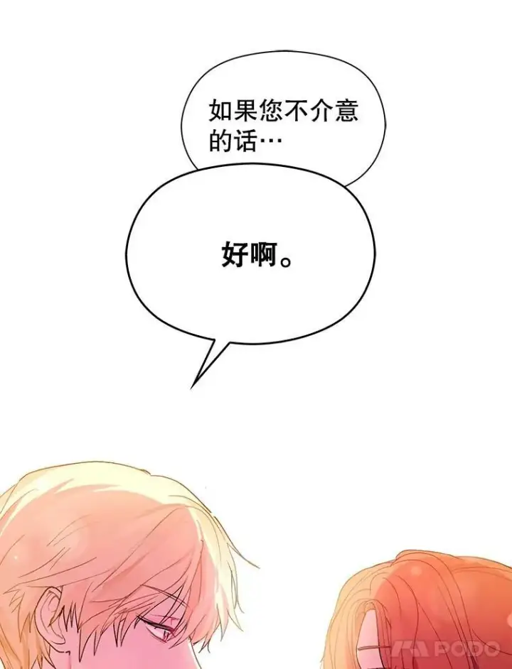 《并不是想引诱男主》4.理论图72