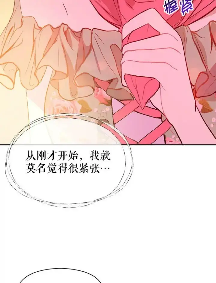 《并不是想引诱男主》4.理论图76