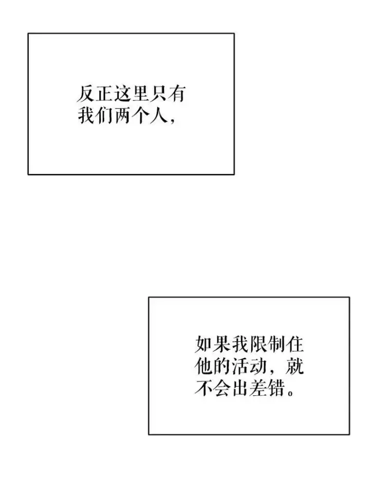 《并不是想引诱男主》4.理论图80