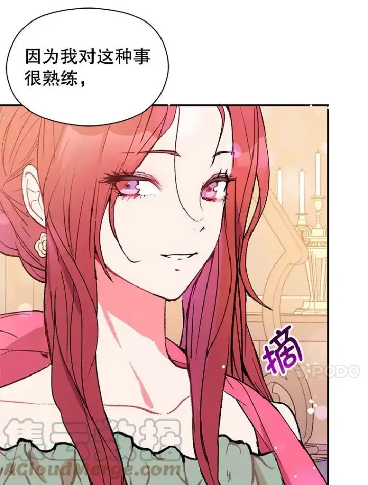 《并不是想引诱男主》4.理论图81