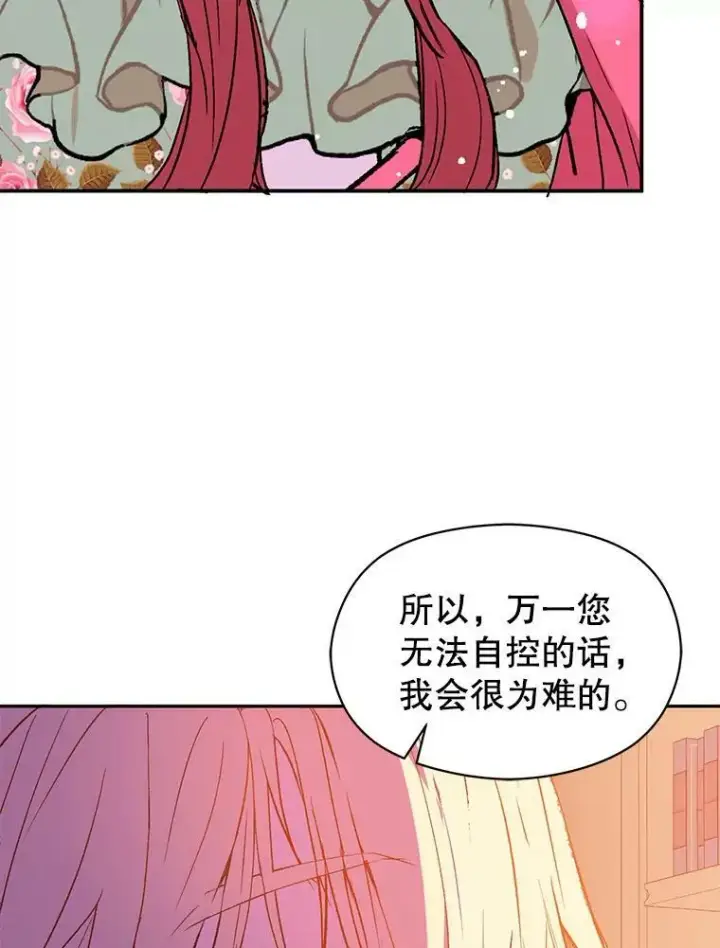 《并不是想引诱男主》4.理论图82