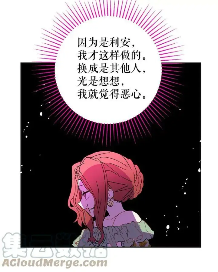 《并不是想引诱男主》4.理论图89
