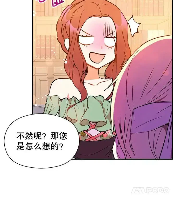 《并不是想引诱男主》5.验证理论图18