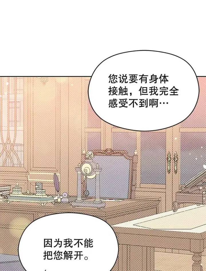《并不是想引诱男主》5.验证理论图19