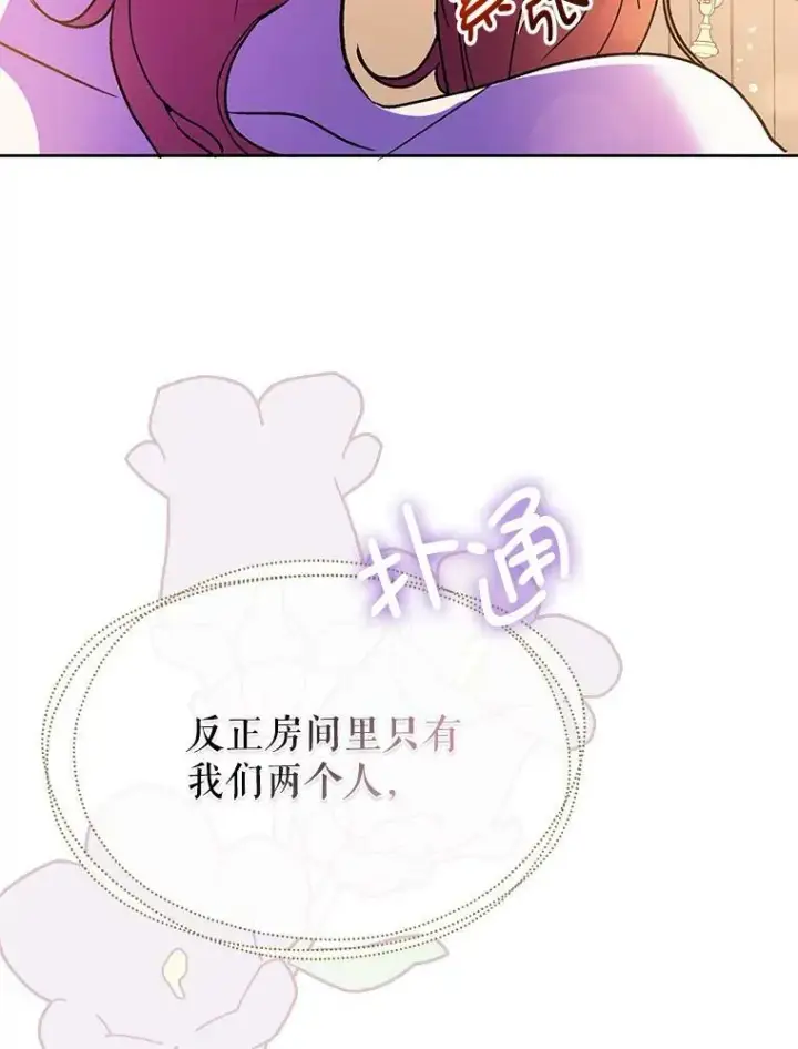 《并不是想引诱男主》5.验证理论图24