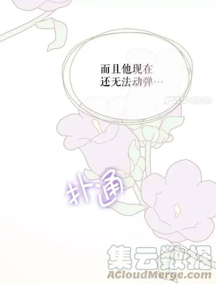 《并不是想引诱男主》5.验证理论图25