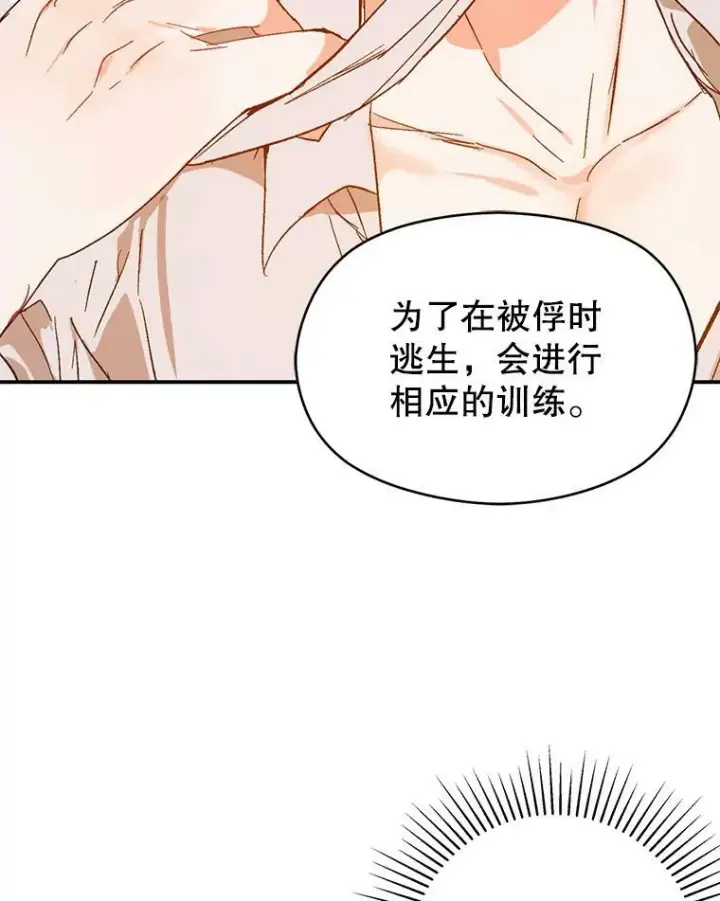《并不是想引诱男主》5.验证理论图39