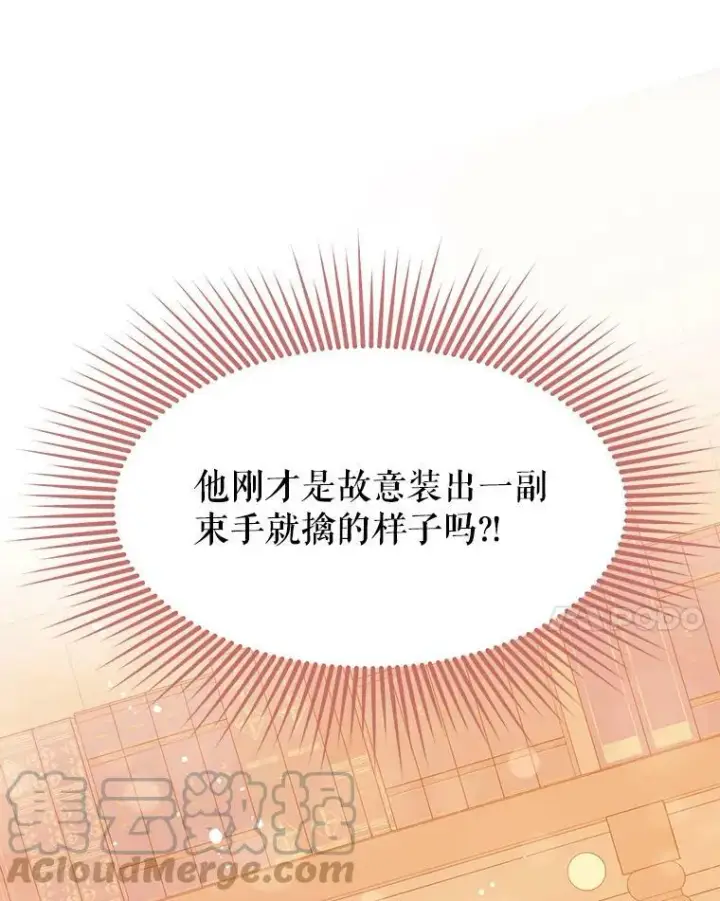 《并不是想引诱男主》5.验证理论图41