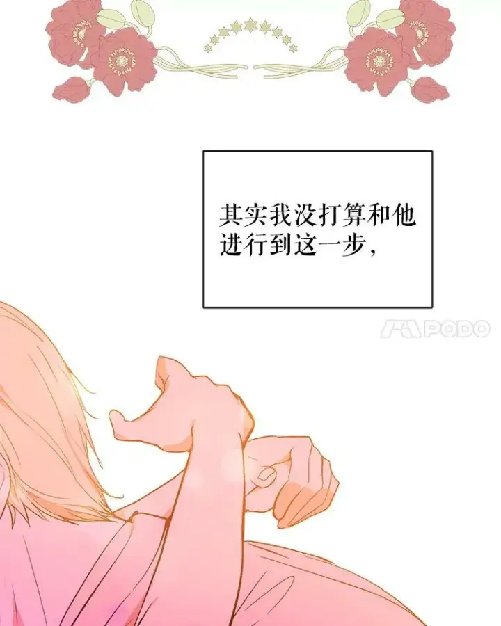 《并不是想引诱男主》5.验证理论图68