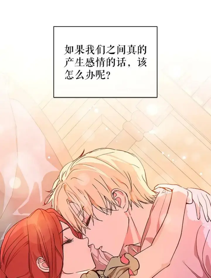 《并不是想引诱男主》5.验证理论图70