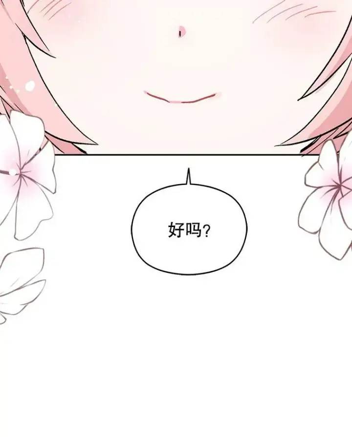 《并不是想引诱男主》5.验证理论图90