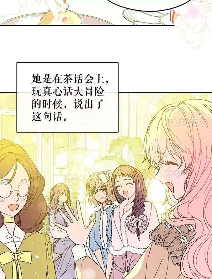 《并不是想引诱男主》5.验证理论图95