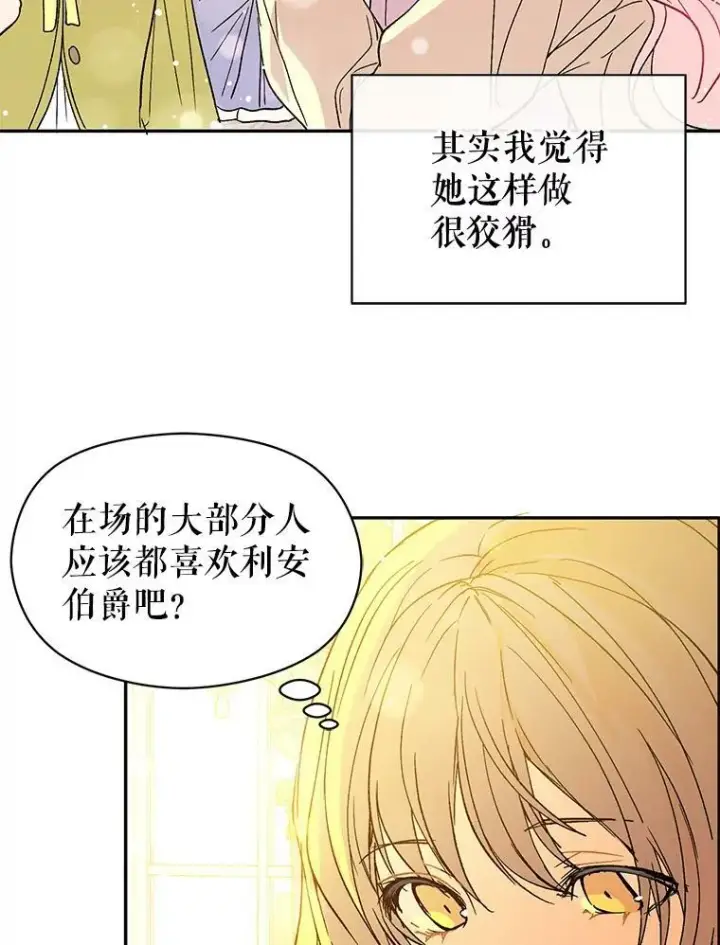 《并不是想引诱男主》5.验证理论图96