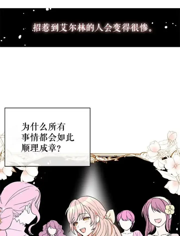 《并不是想引诱男主》5.验证理论图99