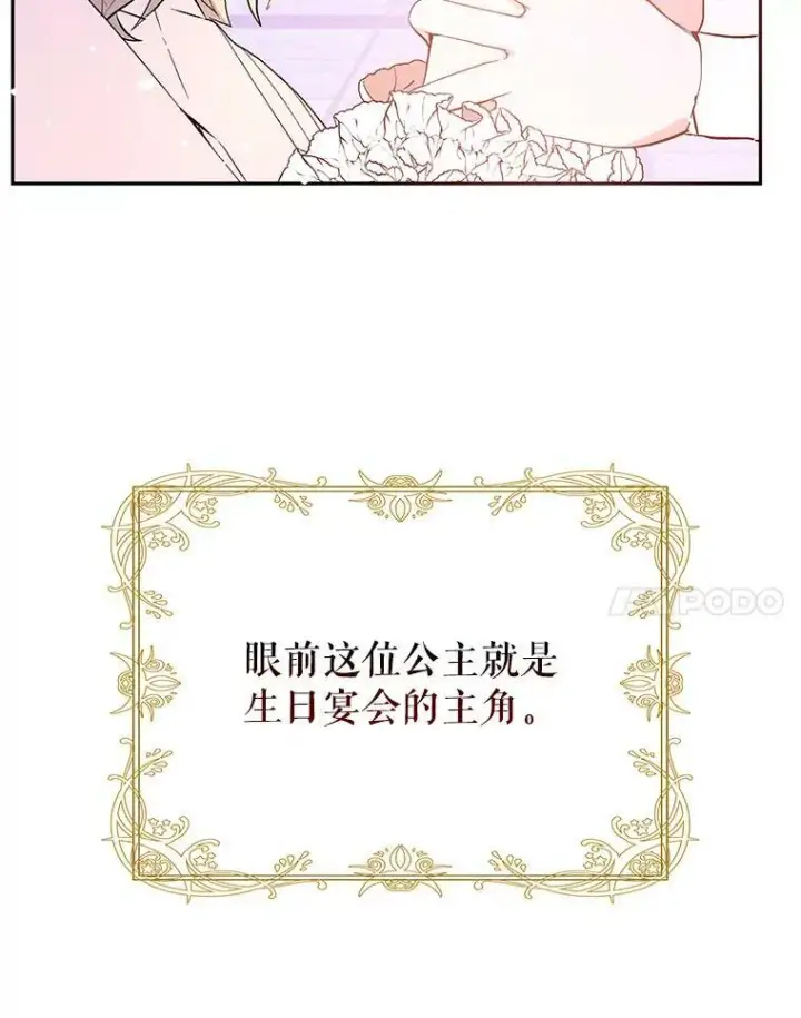 《并不是想引诱男主》6.秘密图11