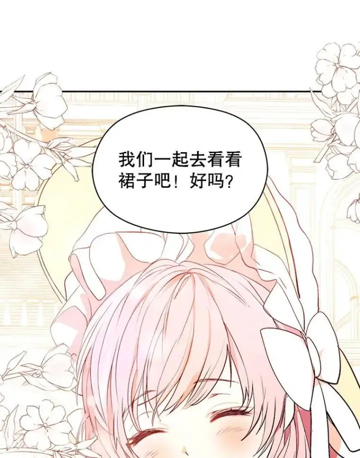 《并不是想引诱男主》6.秘密图12