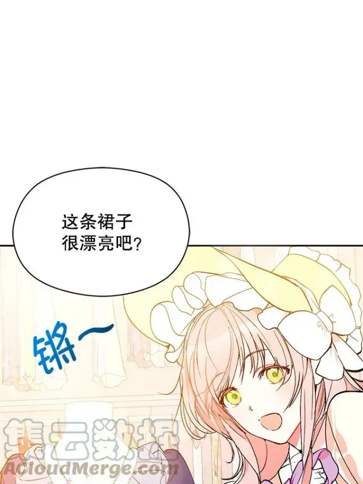 《并不是想引诱男主》6.秘密图16