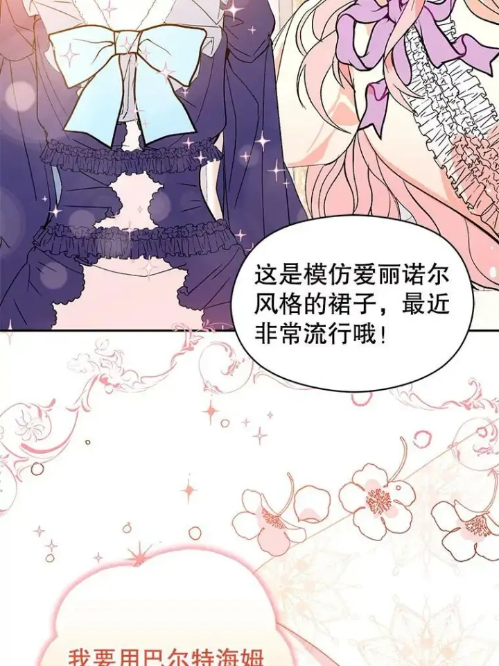 《并不是想引诱男主》6.秘密图17