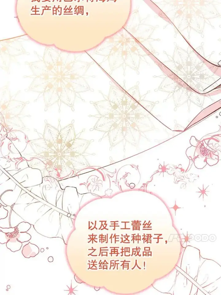《并不是想引诱男主》6.秘密图18