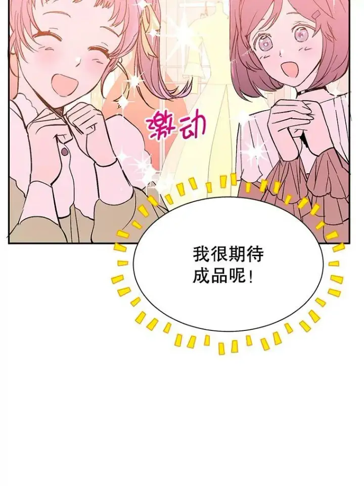 《并不是想引诱男主》6.秘密图20