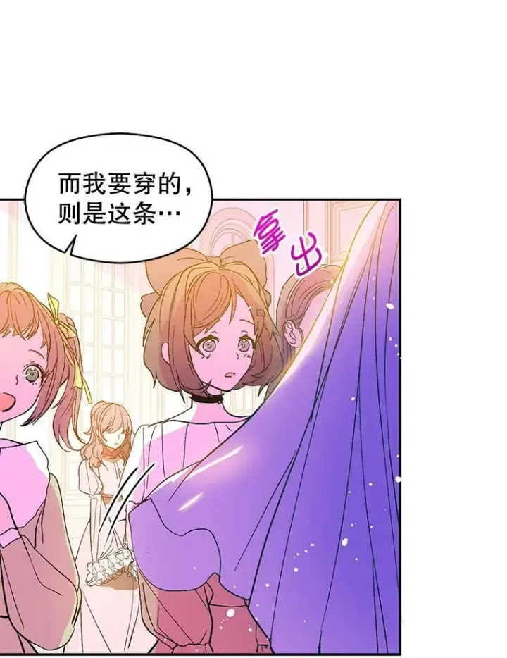 《并不是想引诱男主》6.秘密图21