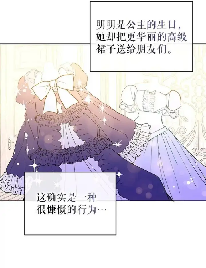 《并不是想引诱男主》6.秘密图24