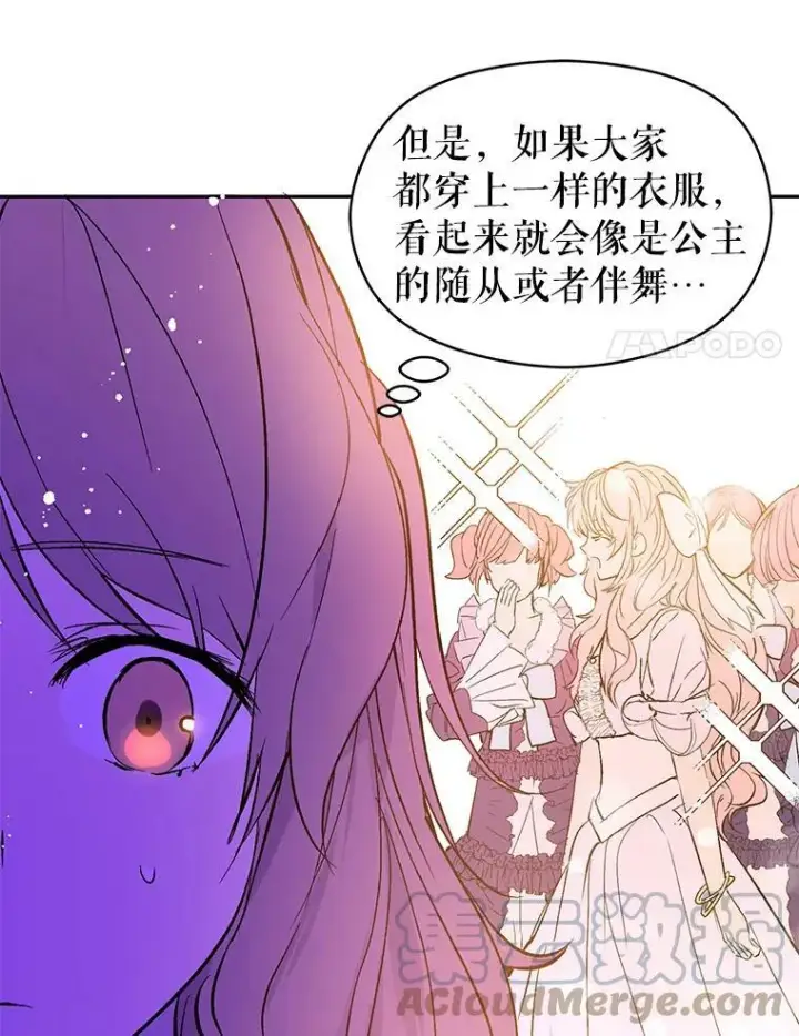 《并不是想引诱男主》6.秘密图25