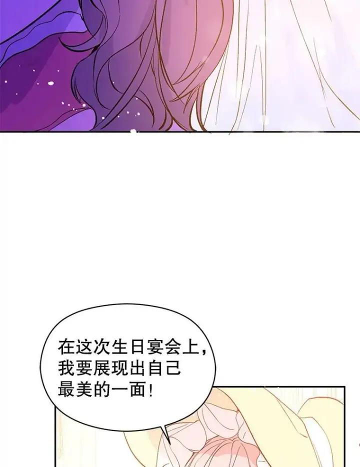 《并不是想引诱男主》6.秘密图26