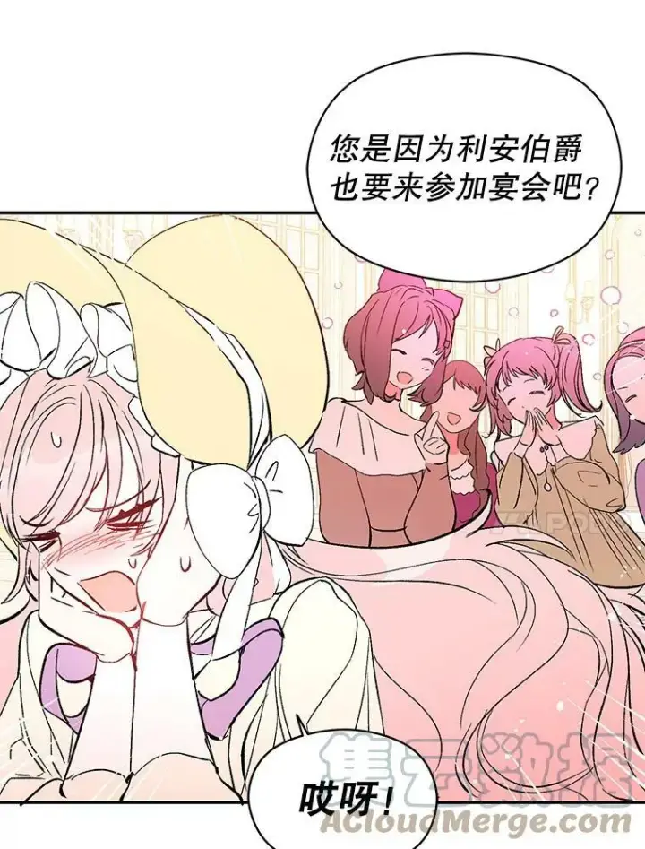 《并不是想引诱男主》6.秘密图28