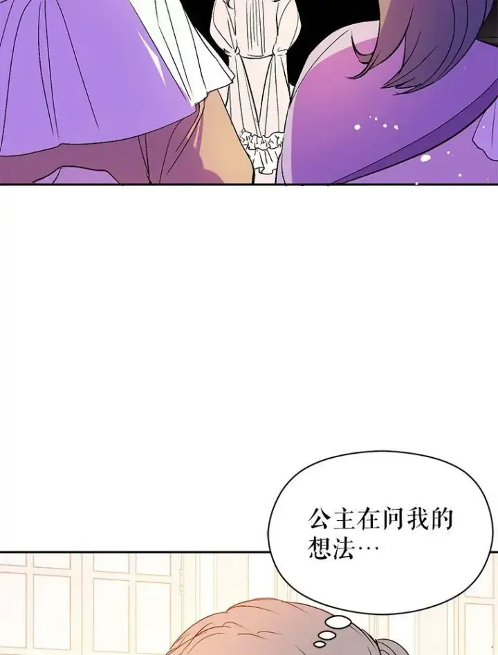 《并不是想引诱男主》6.秘密图32